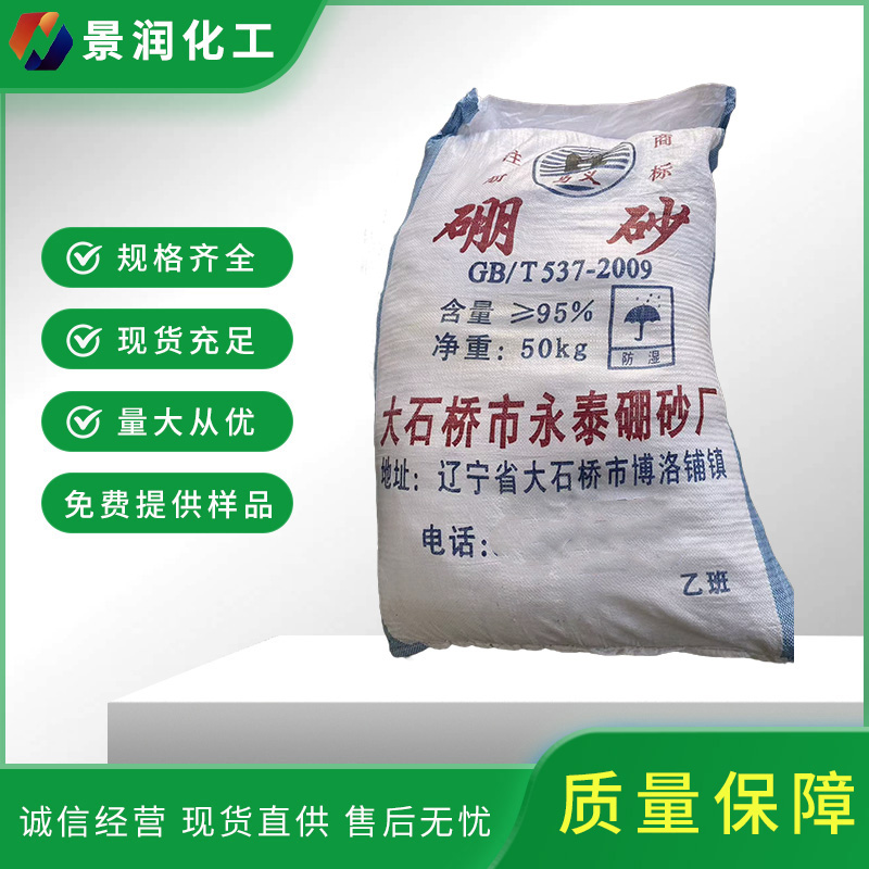 清远硼砂